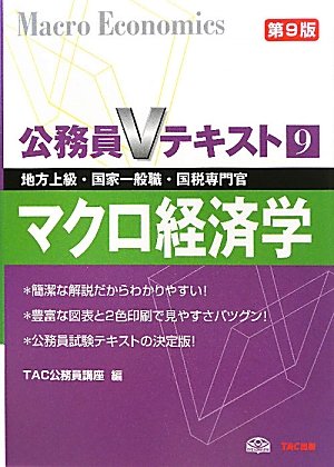 公務員　上級　教科書 公務員教科書 2週間完成 動画とアプリで学ぶ 論文・作文 全公務員試験